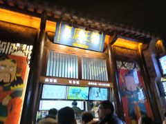 门面-品腐记·豆腐王朝(老门东总店)