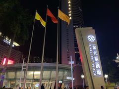 -金光华广场