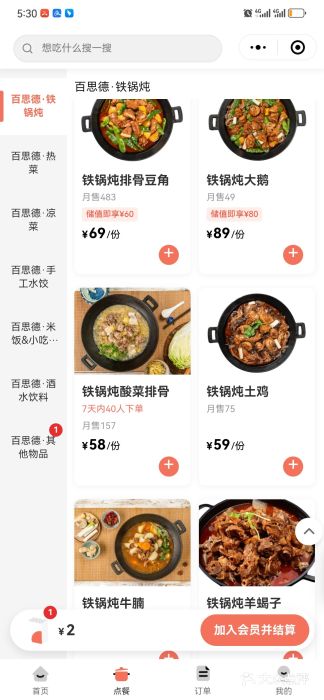 客临百思德·东北特色馆(龙湖时代天街店)图片