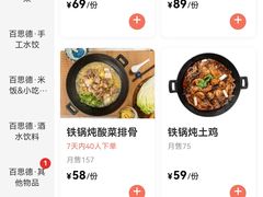 -客临百思德·东北特色馆(龙湖时代天街店)