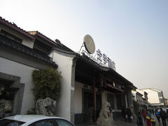 IMG_0236-全季酒店（苏州观前街平江路店）(原临顿路地铁站店)