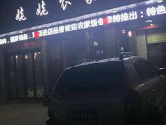 -老味道1992(武当山店)