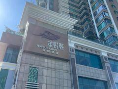 -金悦轩海鲜酒家(拱北店)
