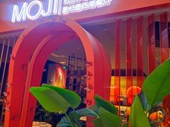 -墨纪Mojí墨西哥餐厅(官舍店)