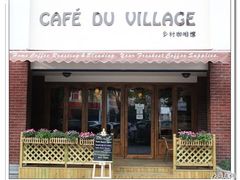 门面-CafeDuVillage乡村咖啡馆(美邻苑店)