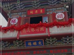 -滦州古城
