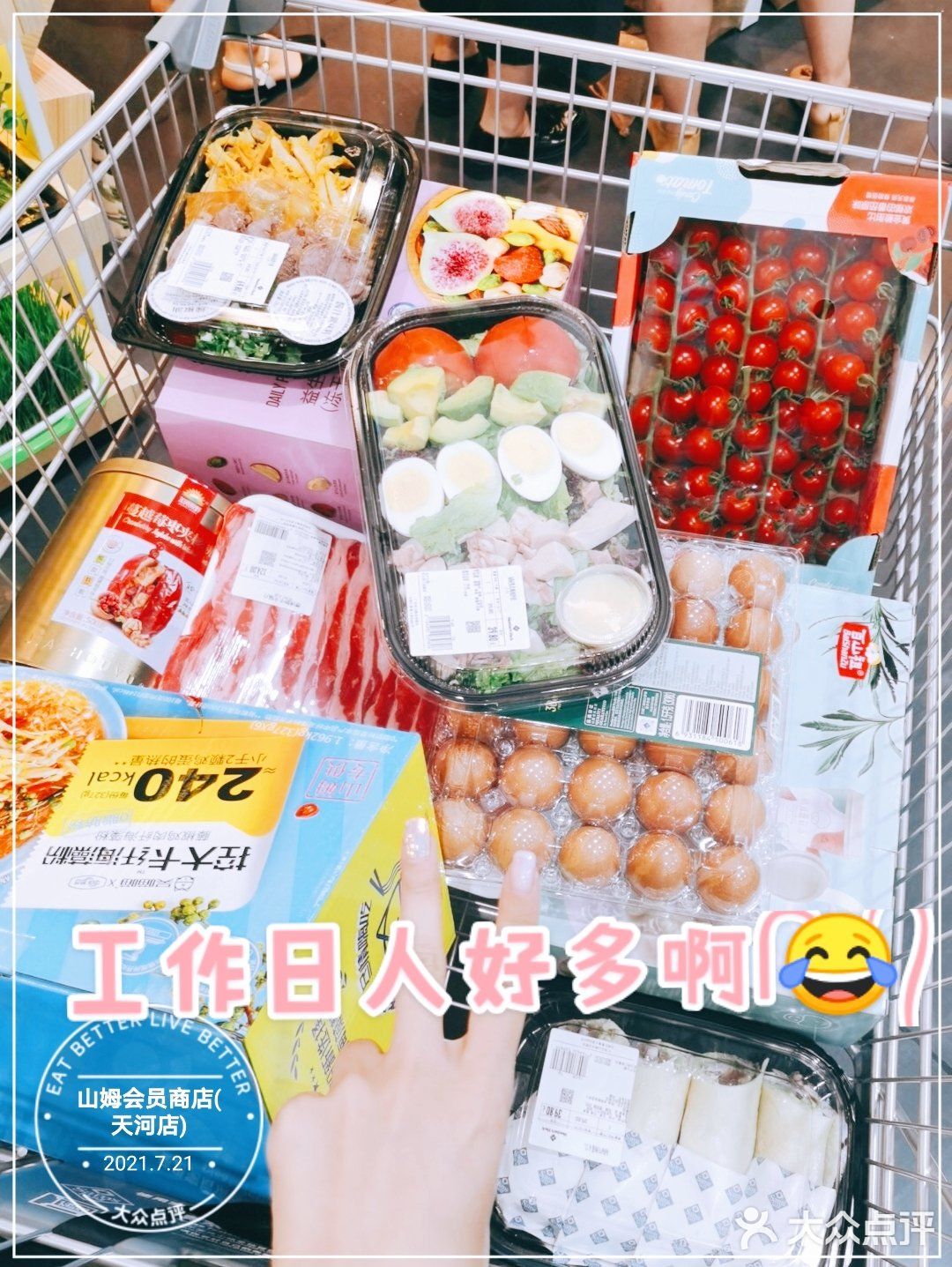 体验后…可能还会去番禺的山姆