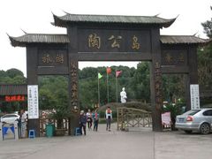景点-东钱湖旅游度假区