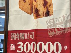 -富贵面包公司(运河店)