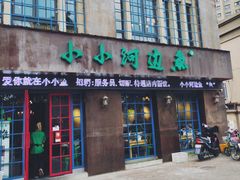 门面-小小河边鱼(天润城店)