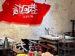 -贰回巷火锅馆(钟楼店)