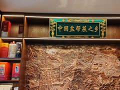 -贡宴盐帮菜自贡驻京联络处餐厅