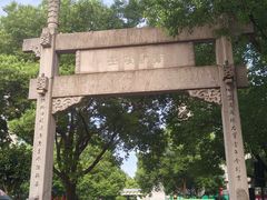 -绍兴书圣故里景区