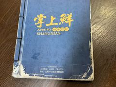 -掌上鲜(南顺城街店)