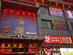 -黄兴南路步行商业街