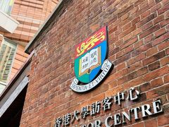 -香港大学