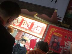 -小魏哥果仁烤面筋