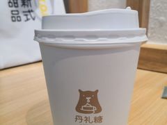 -丹礼糖甜品