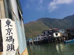 -大澳渔村及棚屋