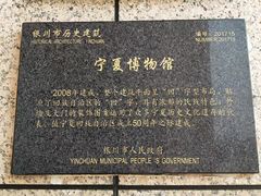 -宁夏博物馆