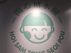 -开心糖水铺(天府三街店)