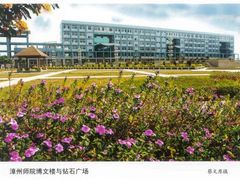 -闽南师范大学(江滨校区)