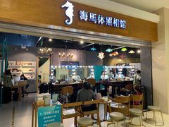 -海马体照相馆(海口日月广场店)