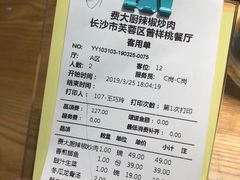 账单-费大厨辣椒炒肉(万家丽一店)