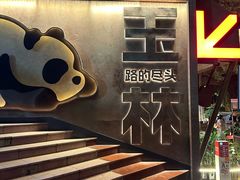 -玉林生活广场