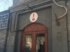 -铃木食堂(帽儿胡同店)