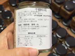 -苏州市吴中区光福窑上花果蜜饯厂