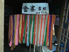 门面民族特色-云中大漈