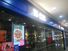 门面-酷公社·榴莲披萨(太原街店)