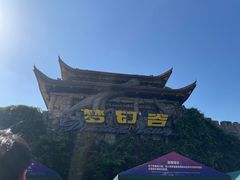 -横店影视城梦幻谷园区