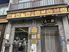 -都一处烧麦馆(前门店)