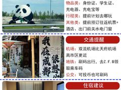 -成都大熊猫繁育研究基地