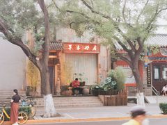 -和合谷(东四北大街店)