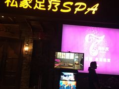 -心足私家足疗SPA(海岸城店)