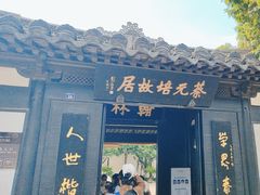 -蔡元培故居