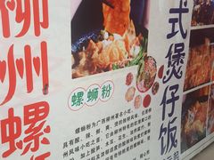 -螺大蛳柳州螺蛳粉·火锅·热干面(西城永捷店)