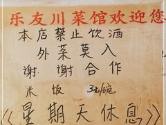 -乐友川味家常菜馆