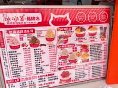 -冰冰酱老味刨冰绵绵冰(中山路总店)