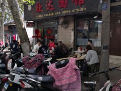 门面-欣达面馆(天桥支路店)