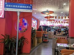 -柳大厨螺蛳粉(人民路总店)