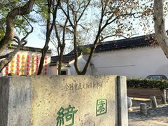 -绮园景区