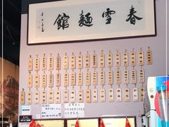-春雪面馆(转塘店)