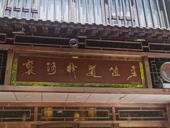 -褒河栈道渔庄(建工路总店)