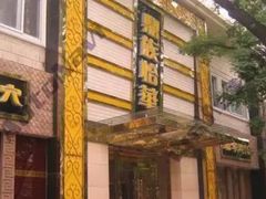 -鼎族怡华·指压·油压·经络(西单昌盛大厦店)