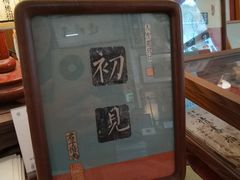 -邊城書店