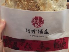 -阿甘锅盔(中关村食宝街店)